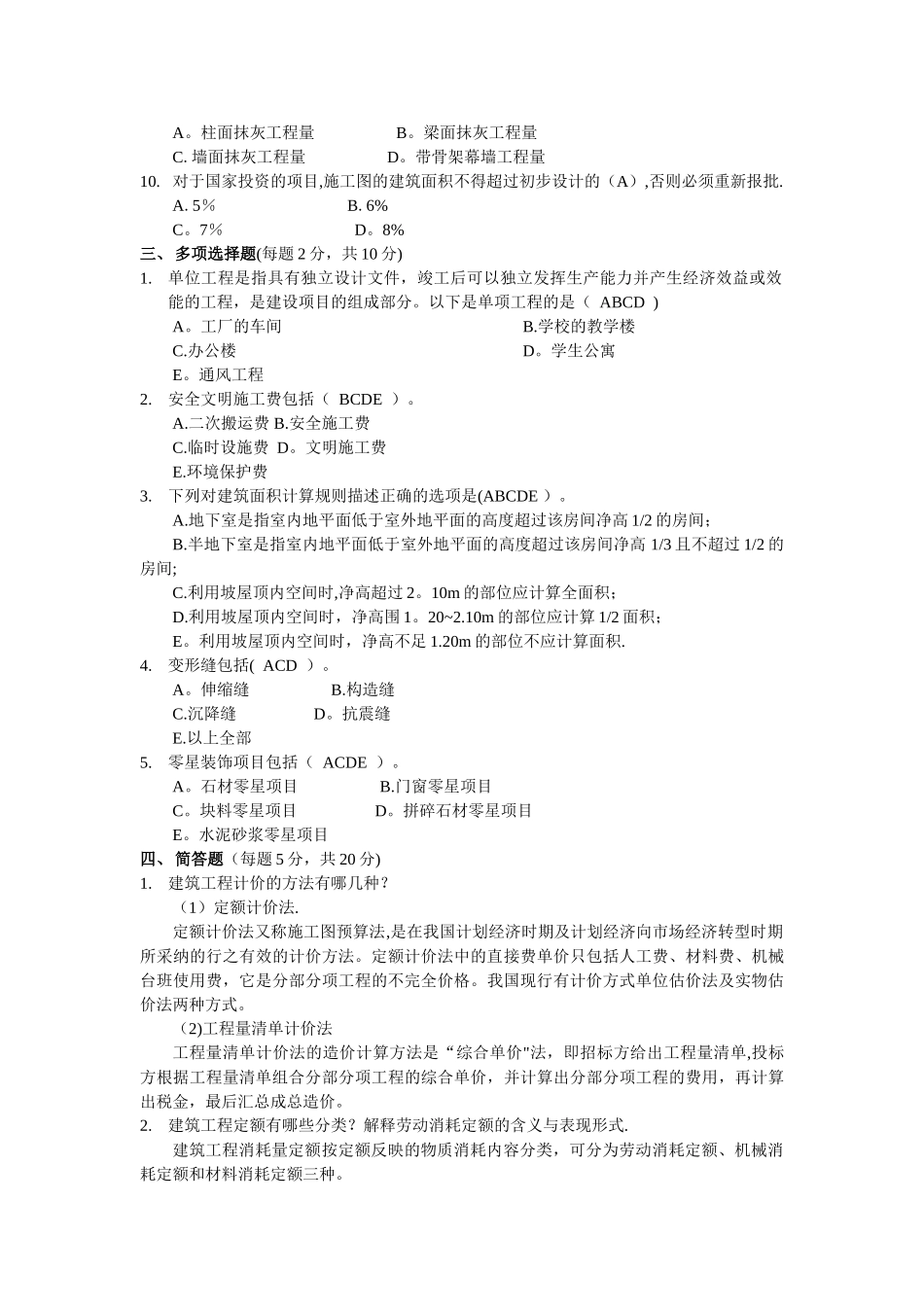 工程造价期末考试试卷_第2页