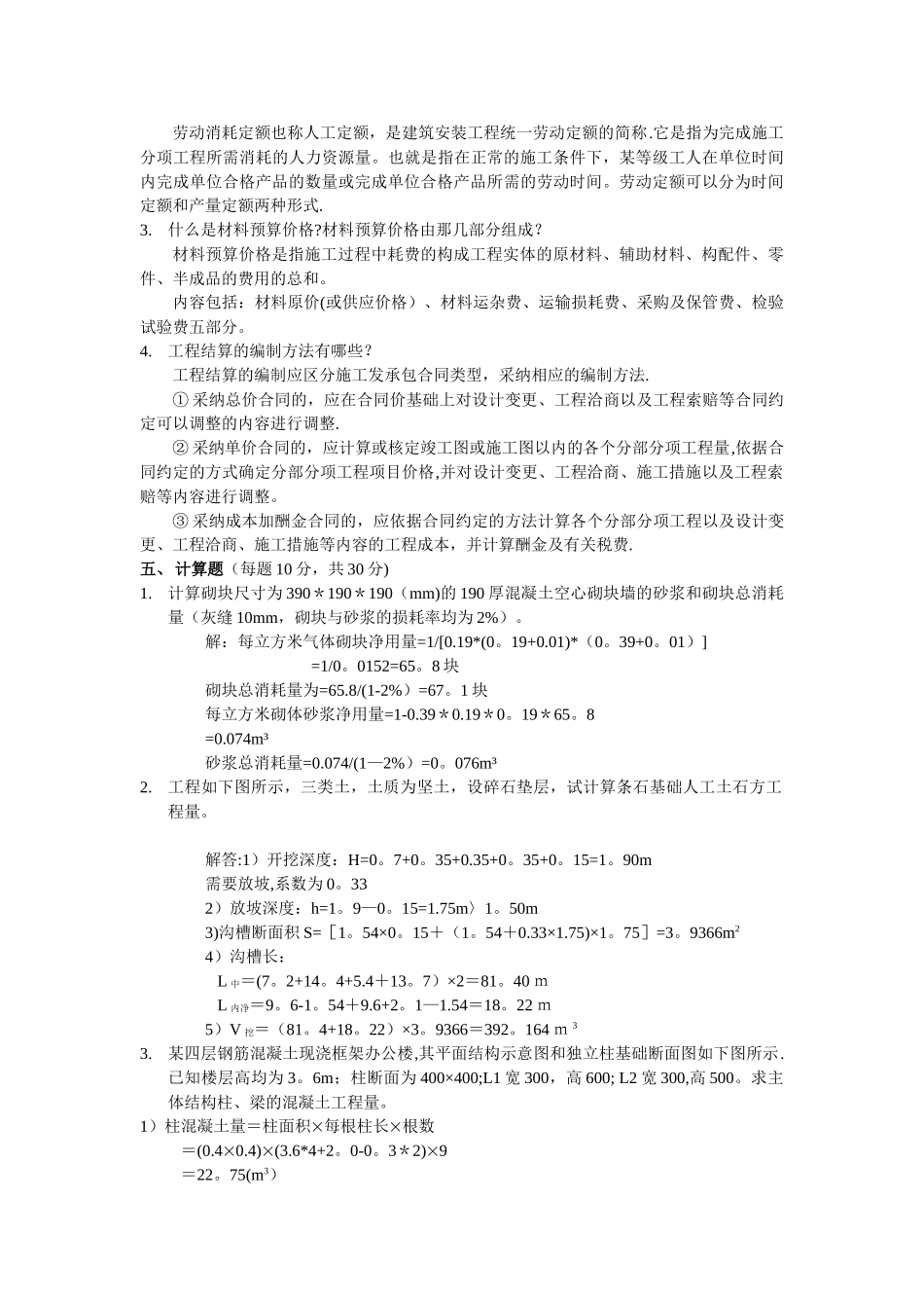 工程造价期末考试试卷_第3页