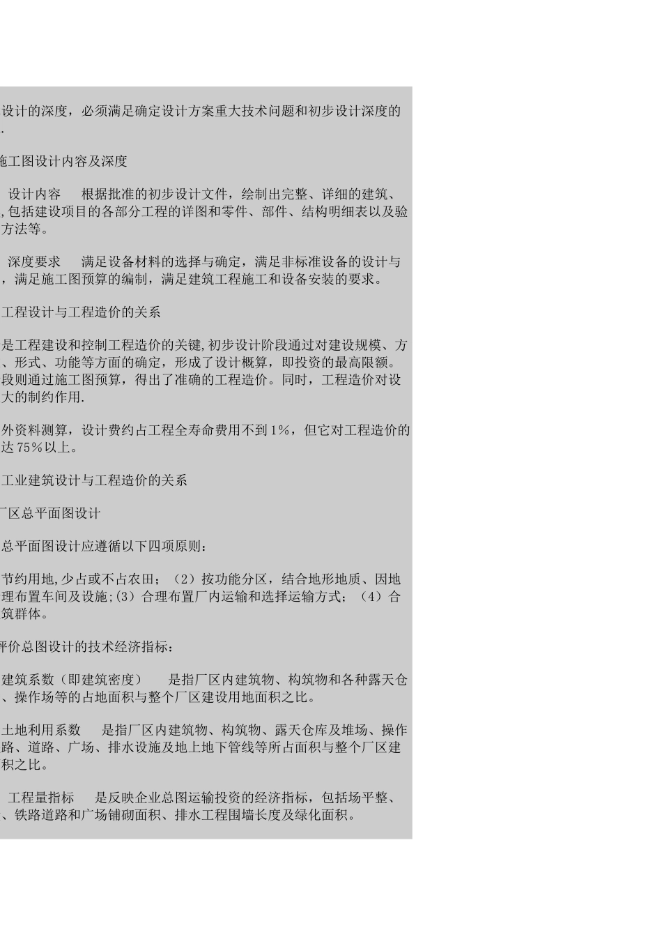 工程造价构成分析_第2页