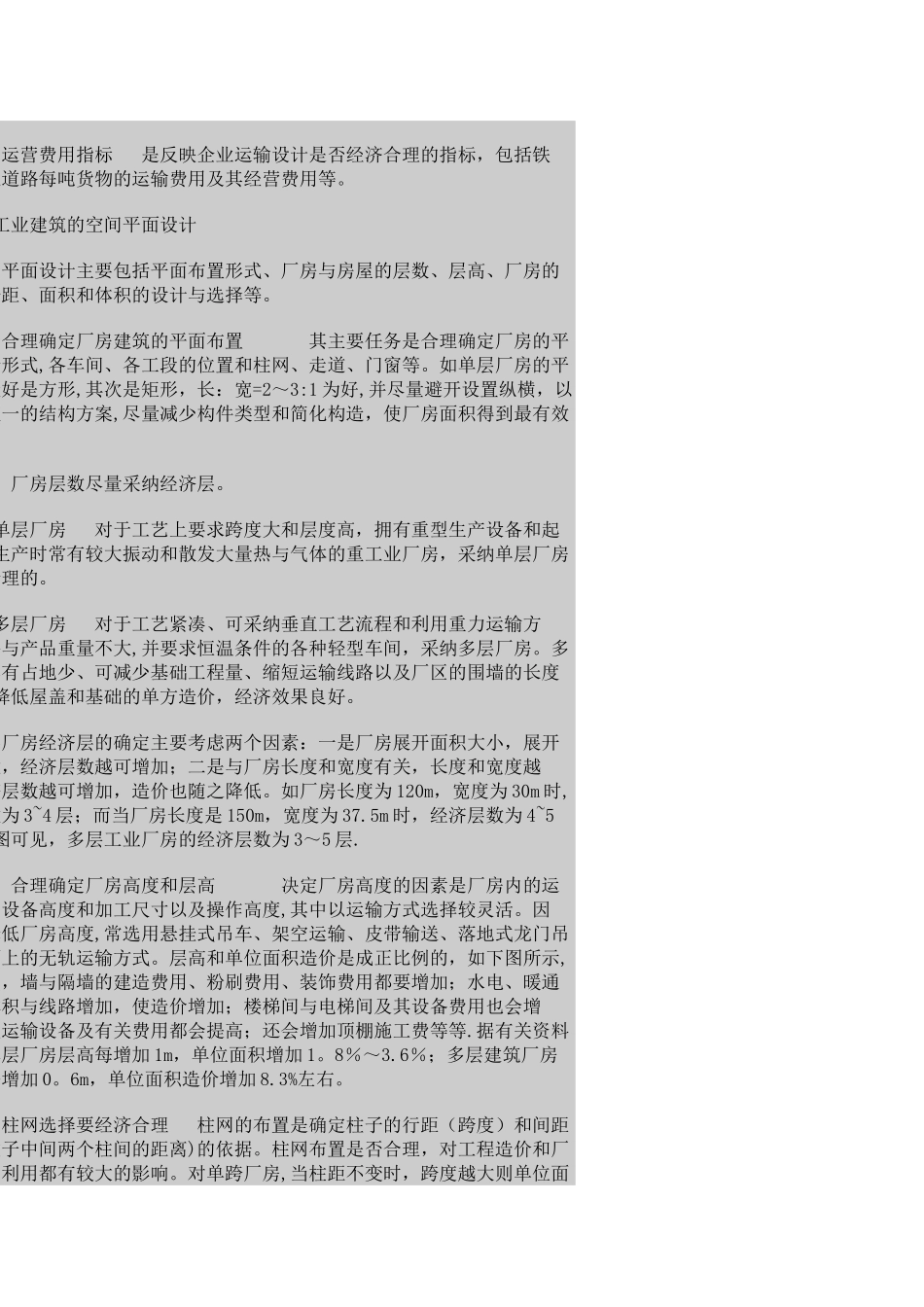 工程造价构成分析_第3页