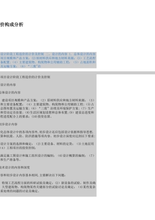 工程造价构成分析