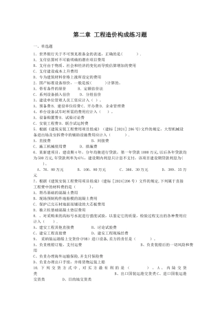 工程造价构成练习题