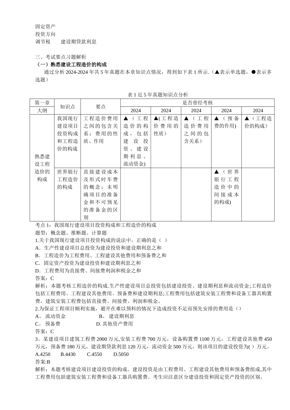 工程造价构成_第2页