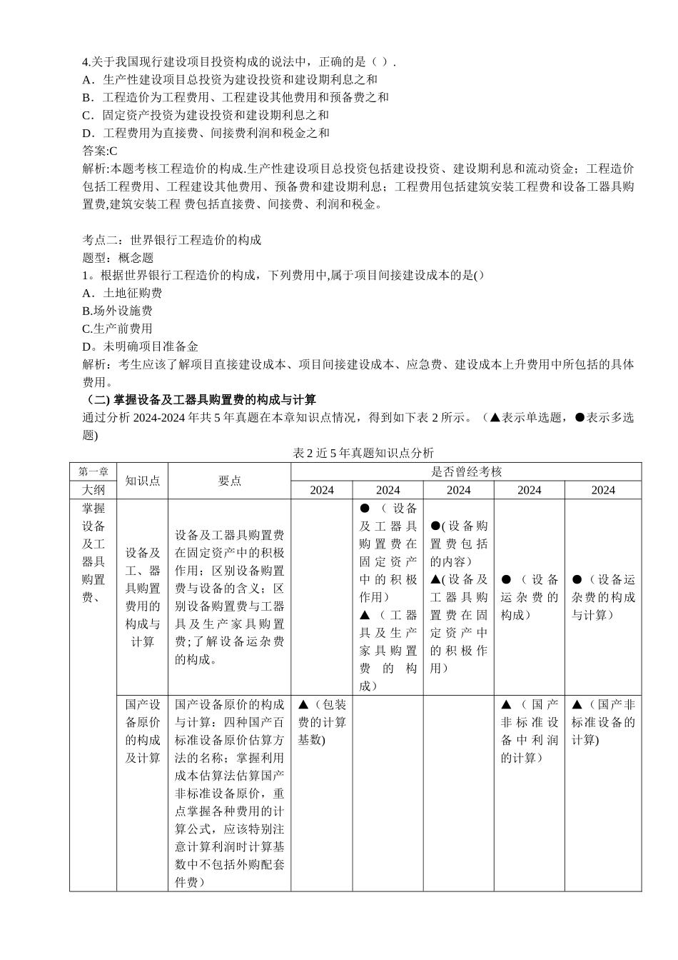 工程造价构成_第3页