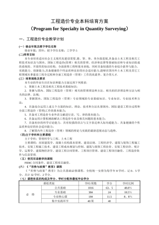 工程造价本科培养方案
