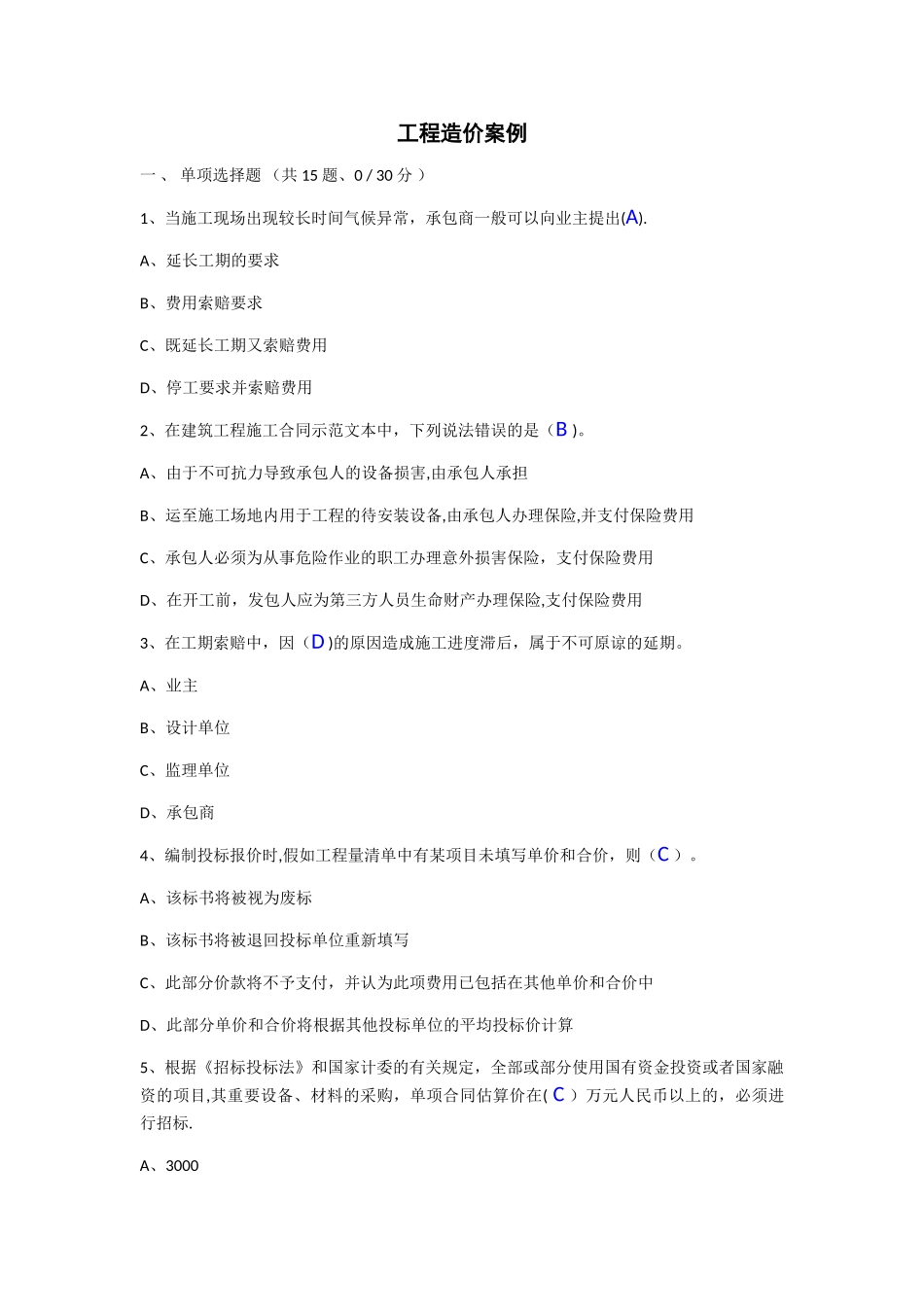 工程造价案例_第1页