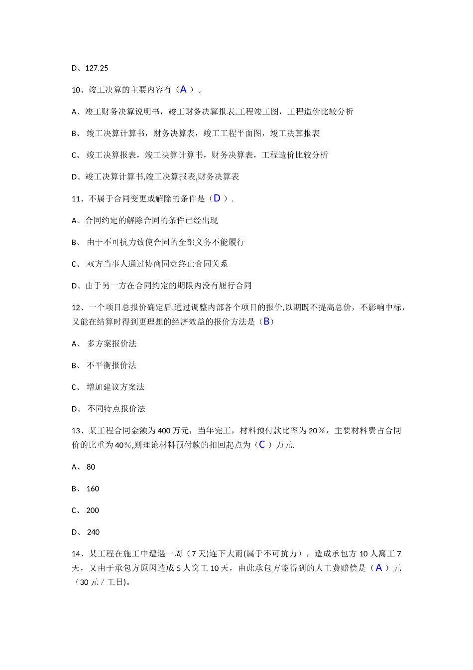 工程造价案例_第3页