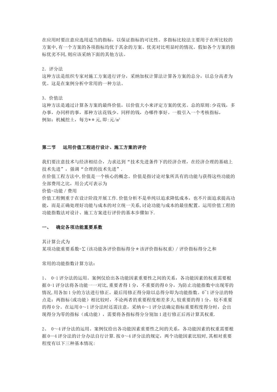 工程造价案例分析第2讲：工程设计_第3页