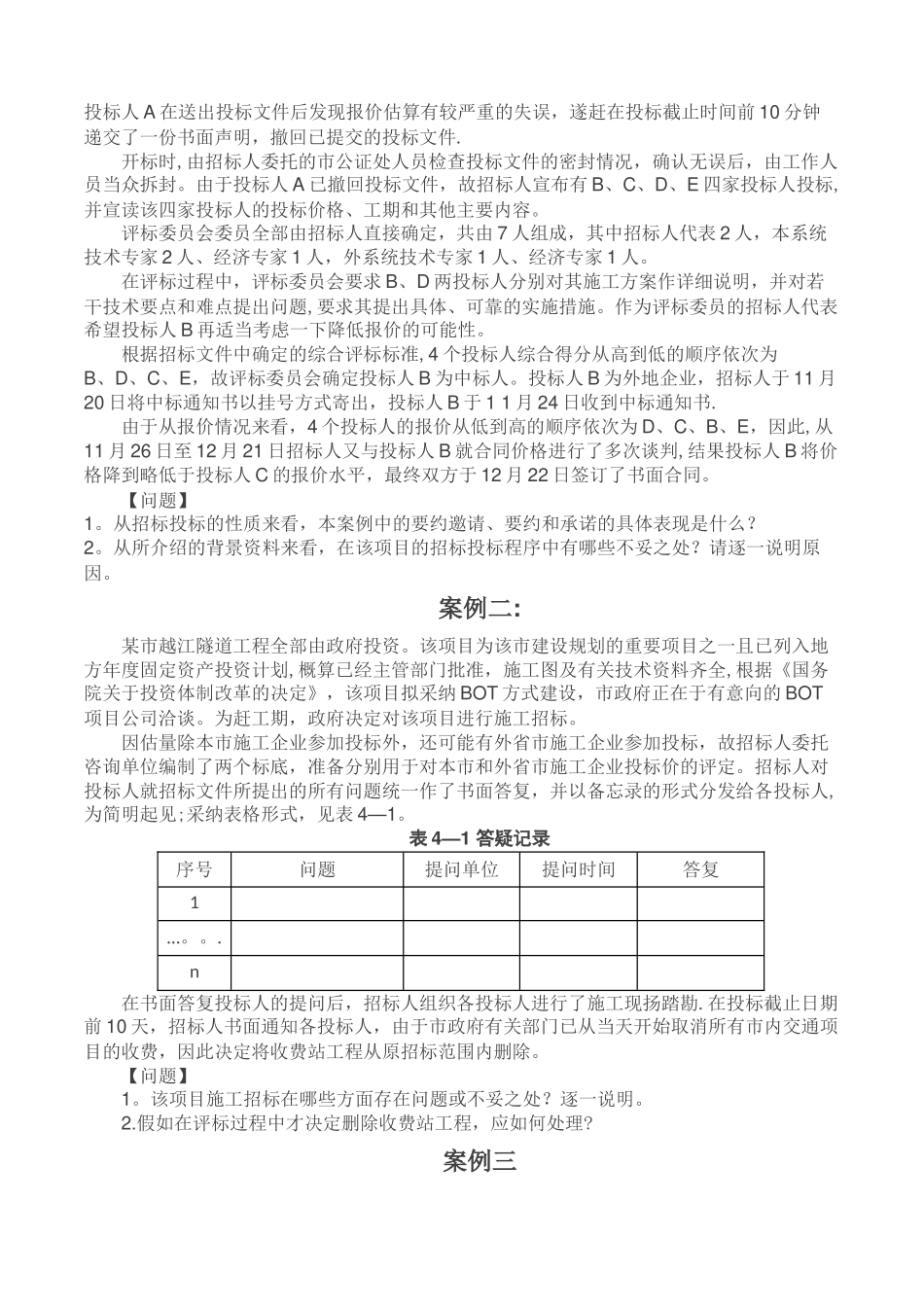 工程造价案例分析复习题_第2页