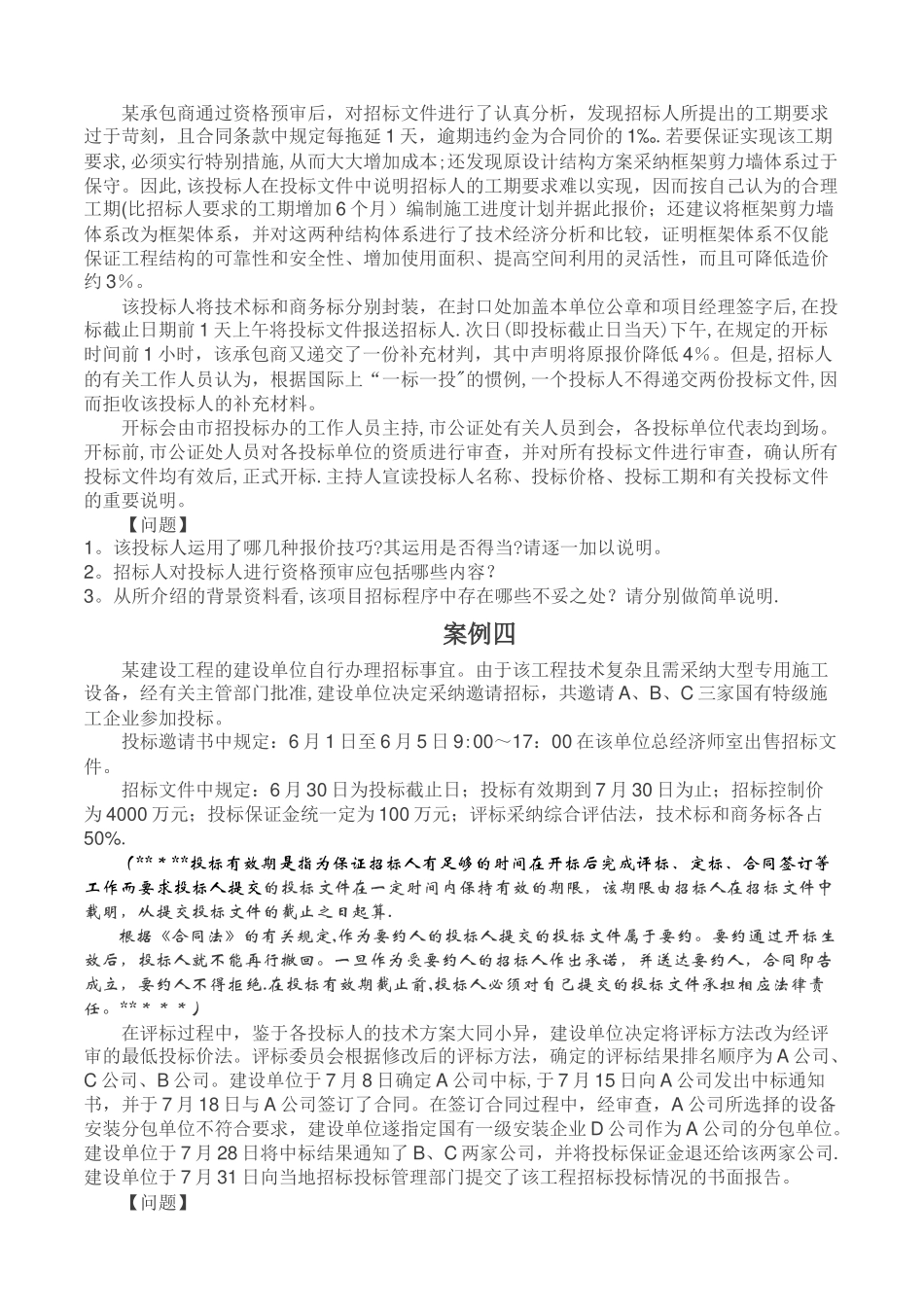 工程造价案例分析复习题_第3页