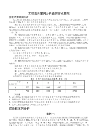 工程造价案例分析复习题