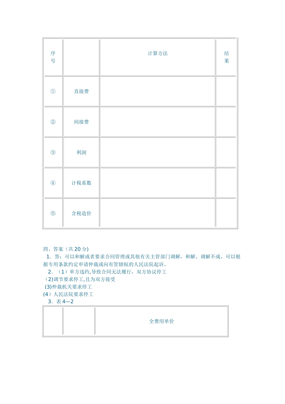 工程造价案例分析模拟题-secret_第2页
