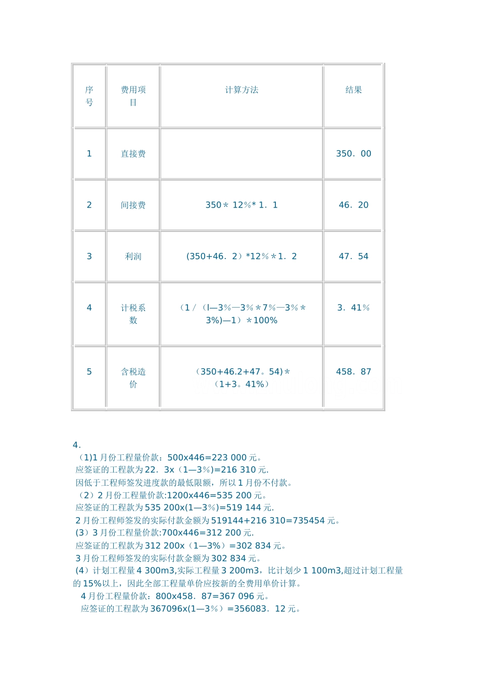 工程造价案例分析模拟题-secret_第3页