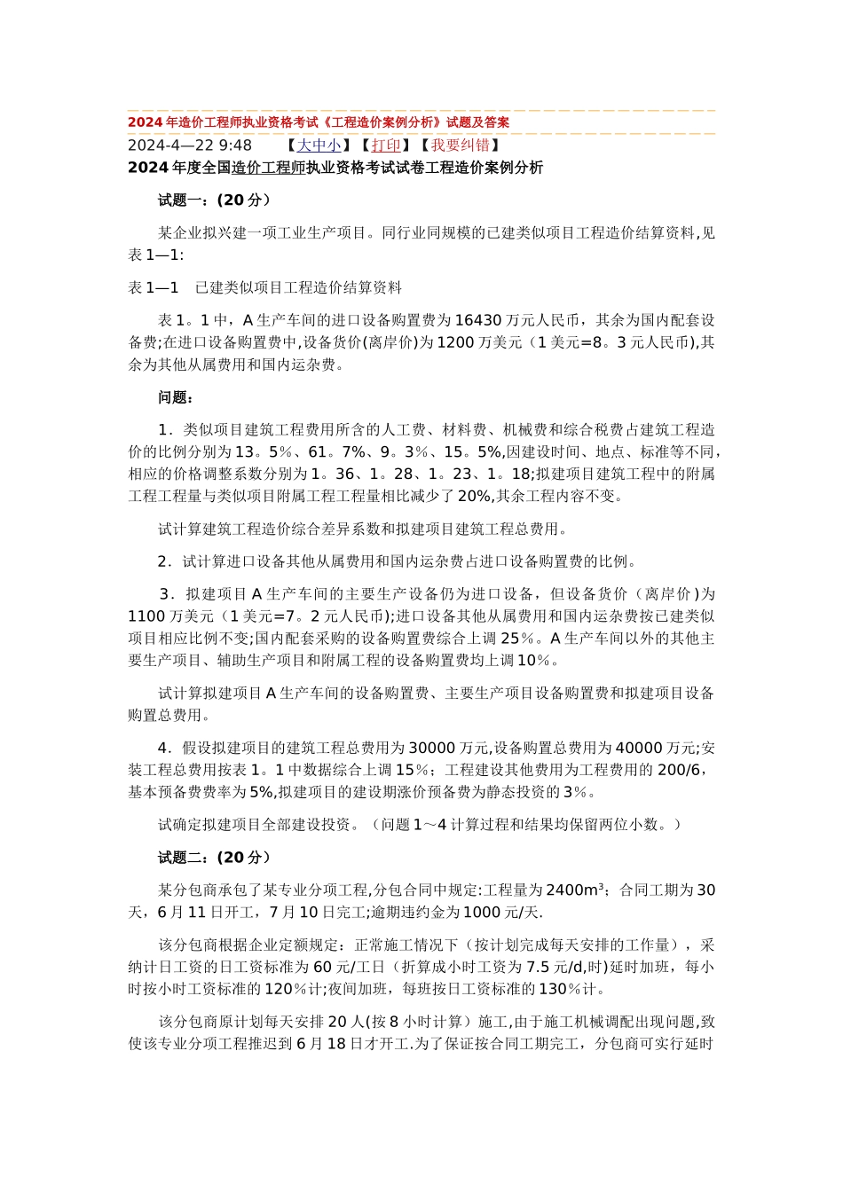 工程造价案例分析_第1页