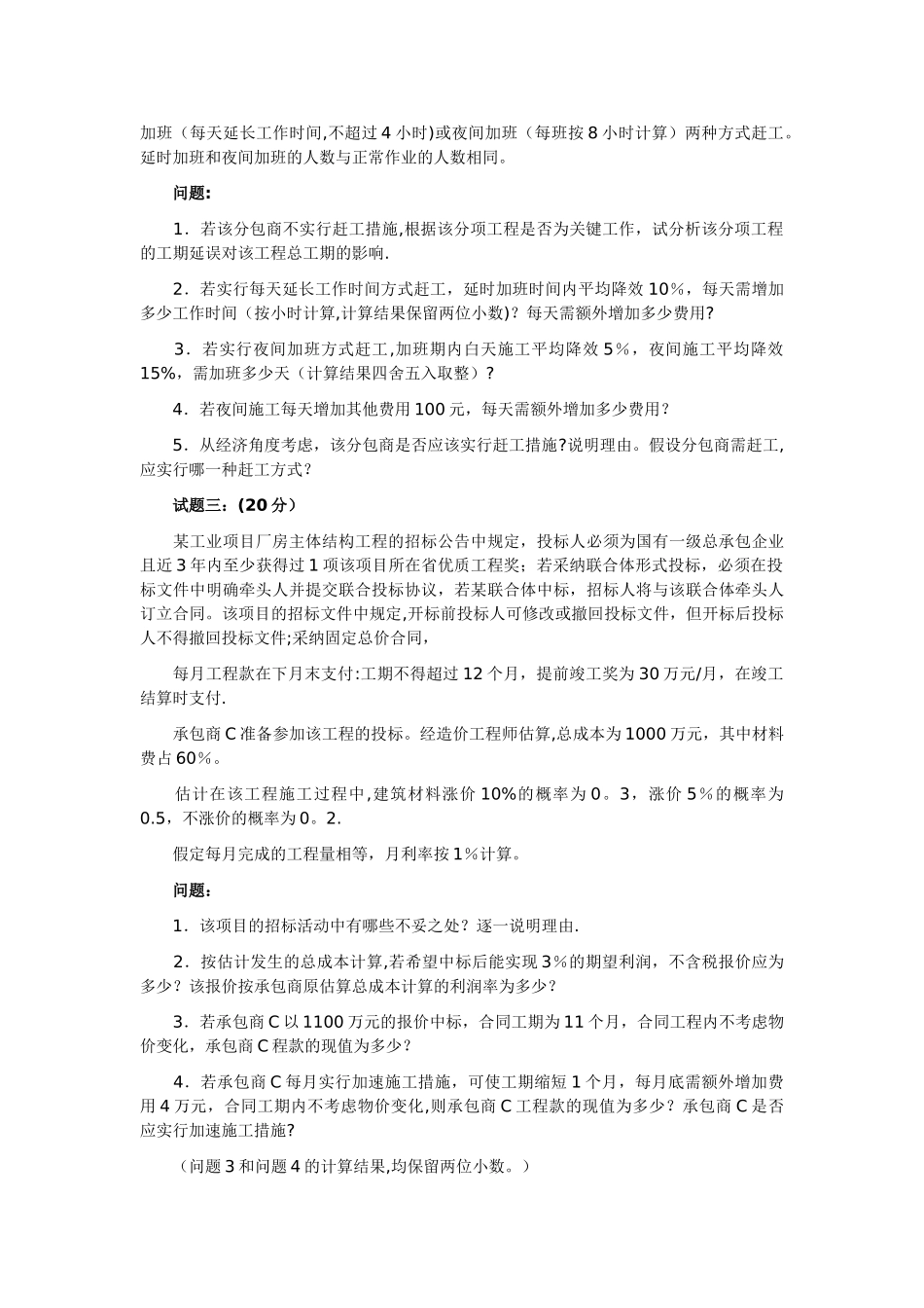 工程造价案例分析_第2页