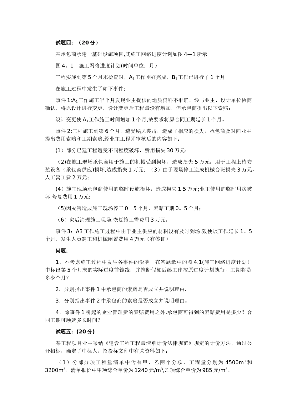 工程造价案例分析_第3页