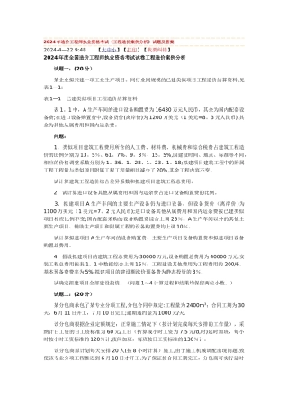 工程造价案例分析
