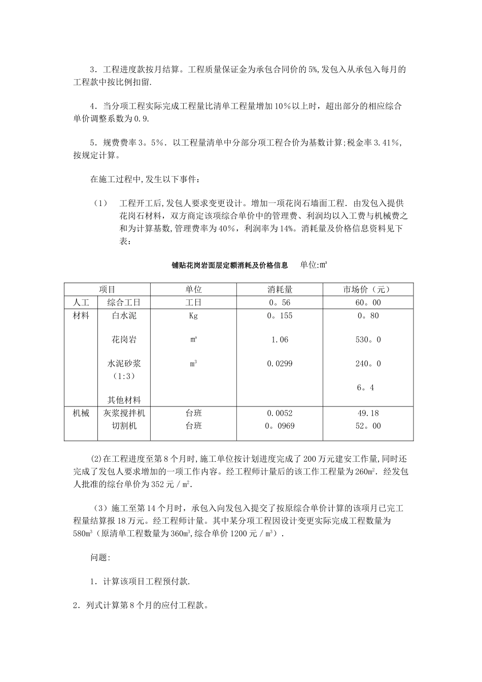 工程造价案例分析模拟试题_第3页