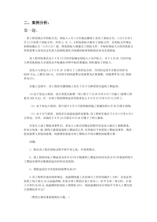 工程造价案例分析模拟试题
