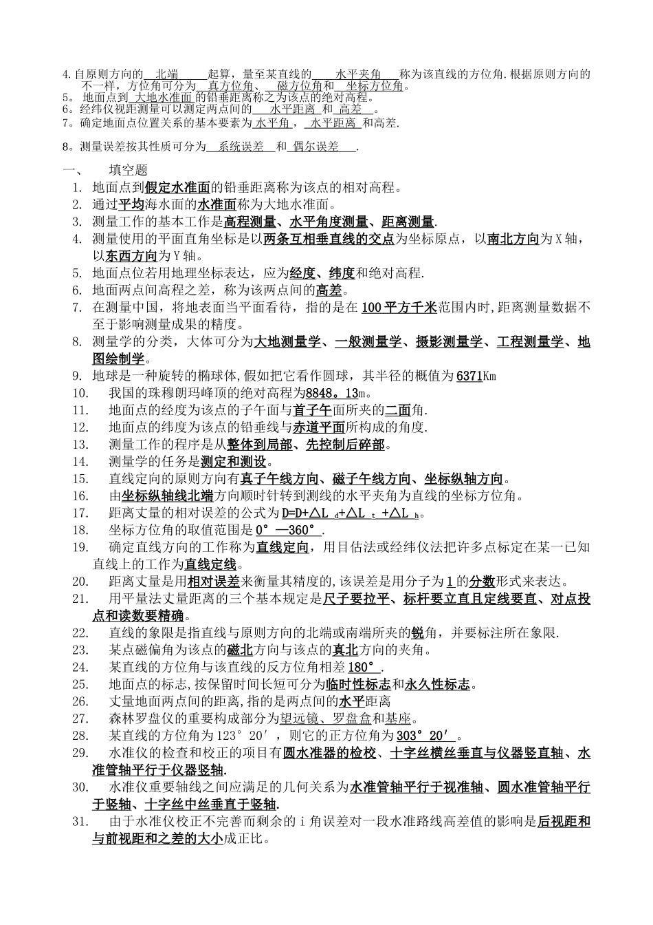 2025年建筑工程测量试题库答案197题_第3页