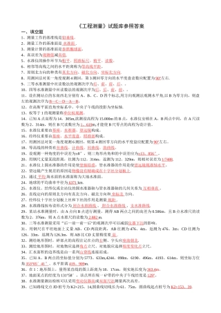 2025年建筑工程测量试题库答案197题