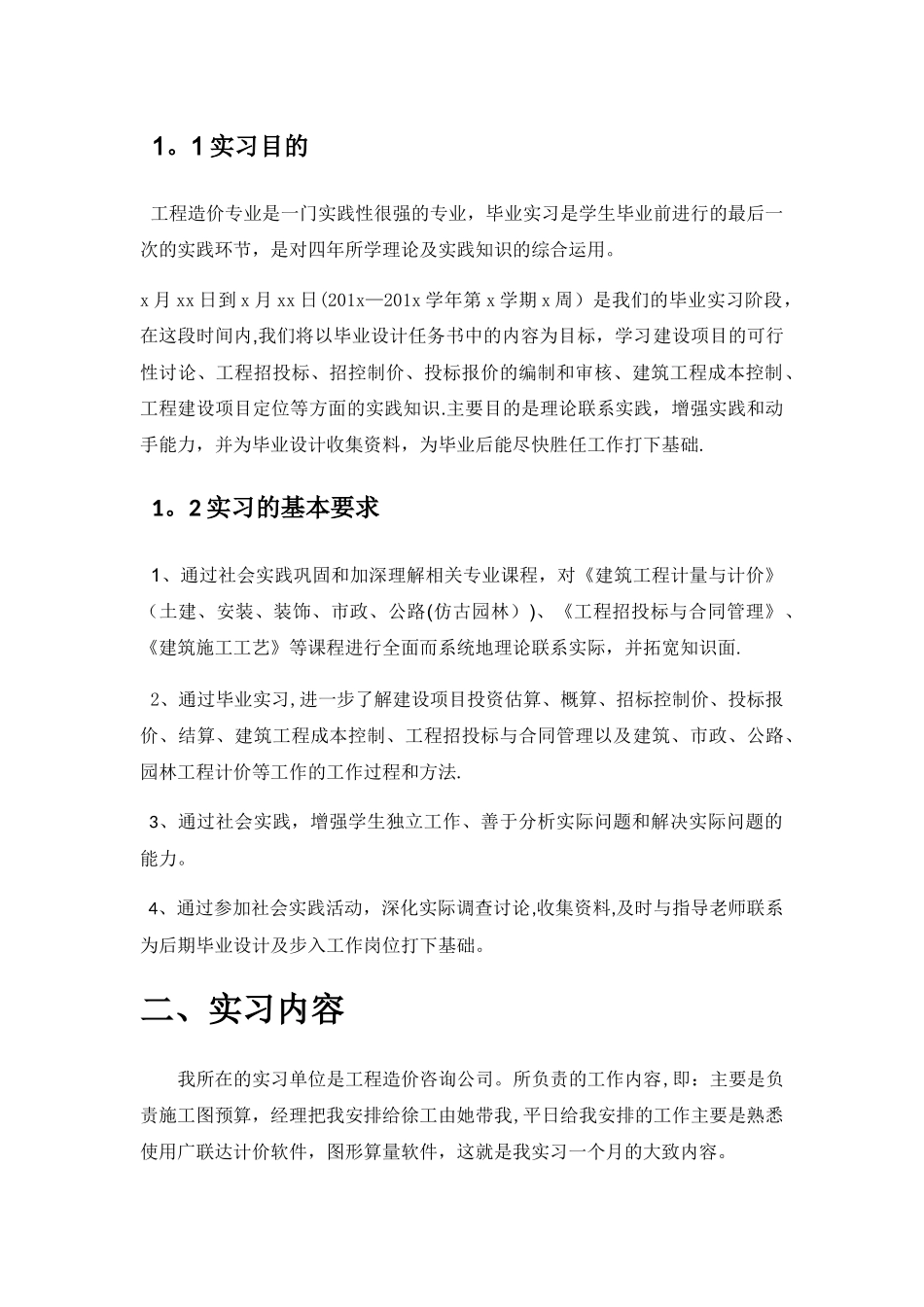 工程造价毕业实习报告_第2页