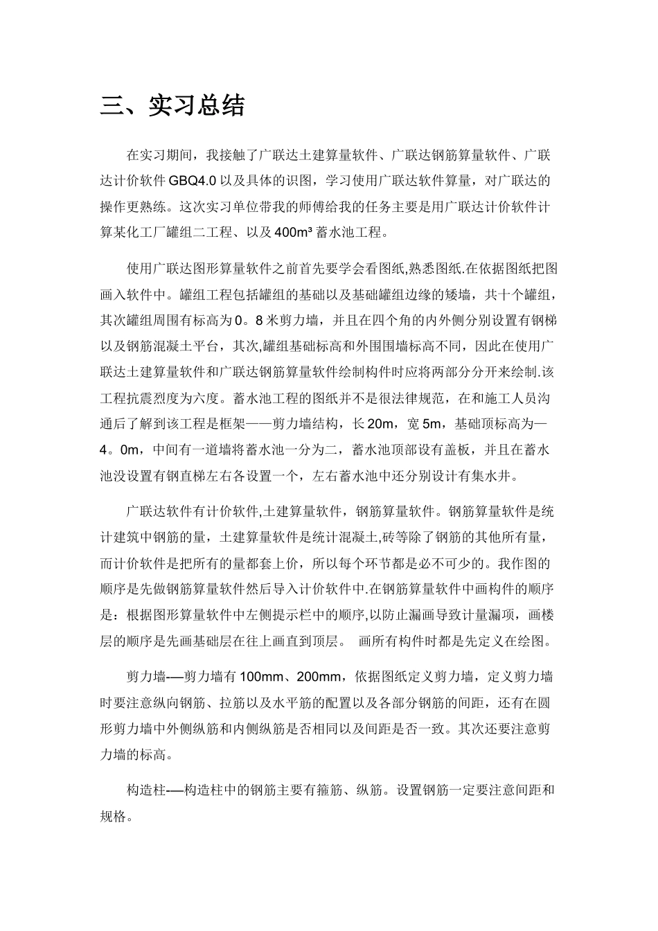 工程造价毕业实习报告_第3页