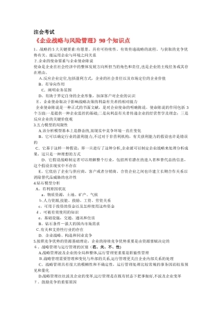 2025年公司战略与风险管理90个知识点