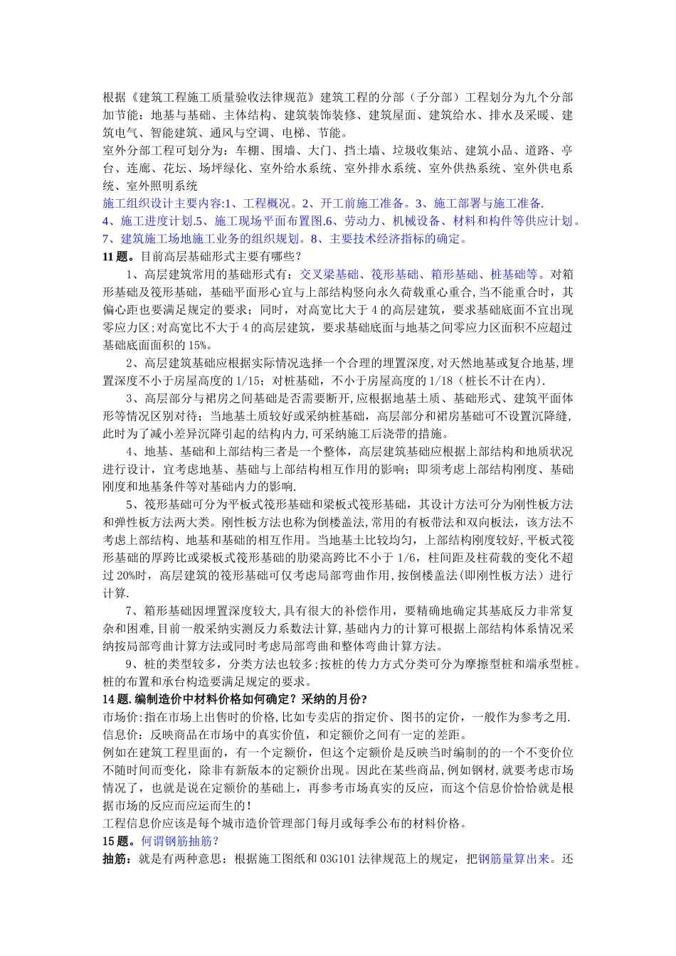 工程造价毕业设计答辩问题及答案_第2页