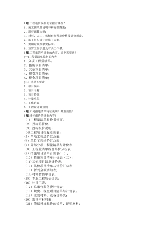 工程造价毕业设计答辩问题及答案
