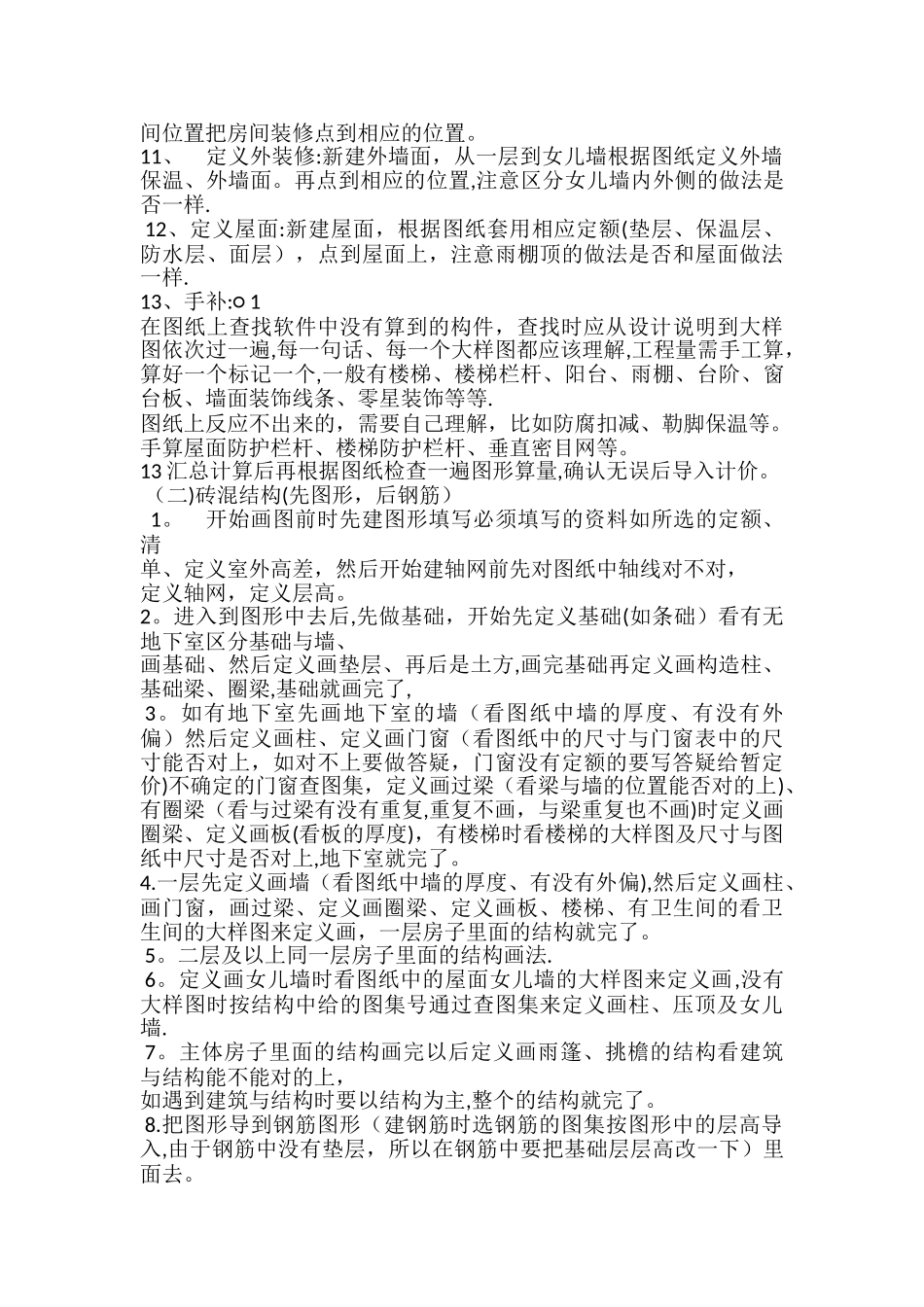 工程造价流程_第2页