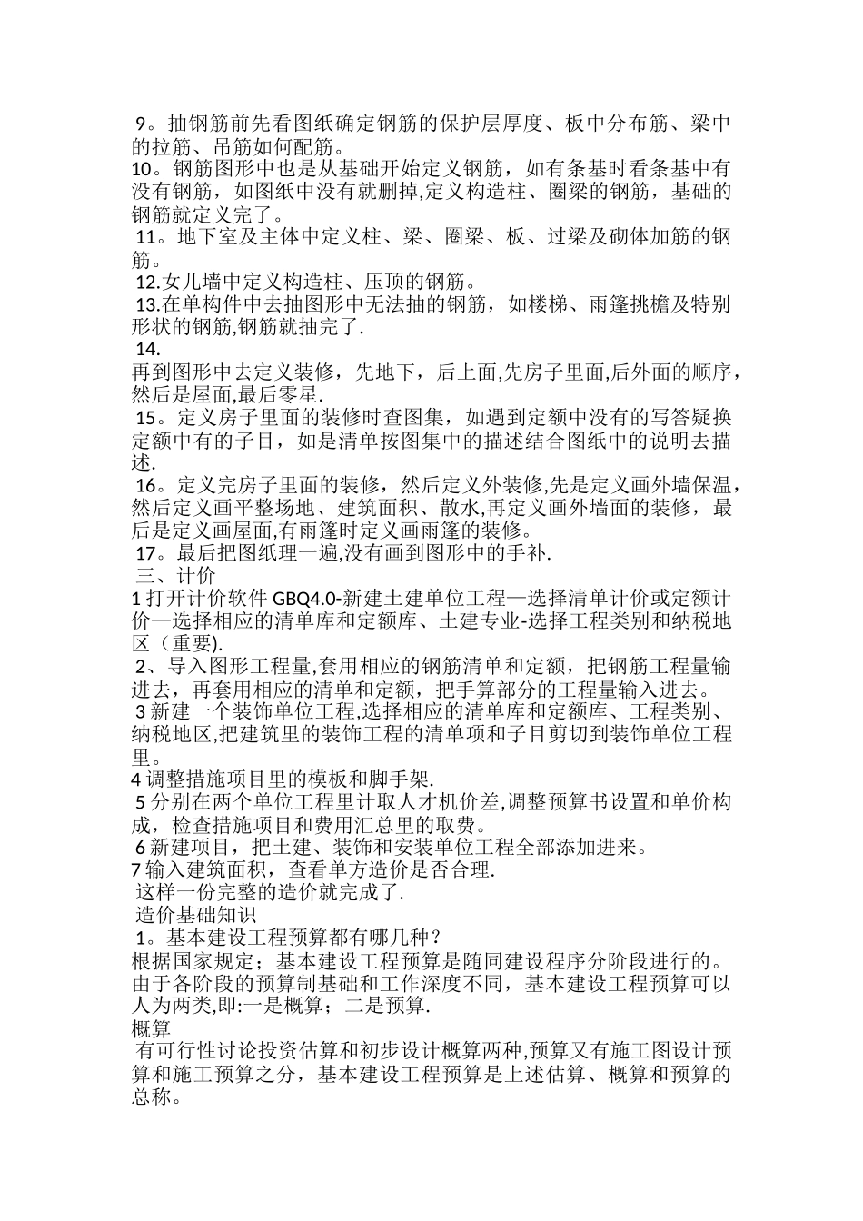 工程造价流程_第3页