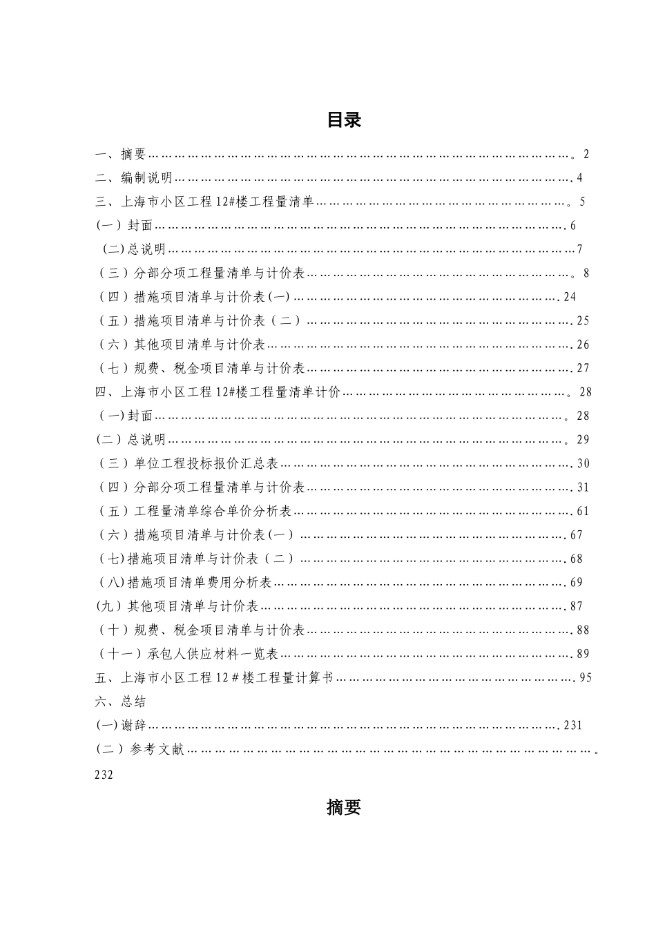 工程造价毕业设计完整版_第2页