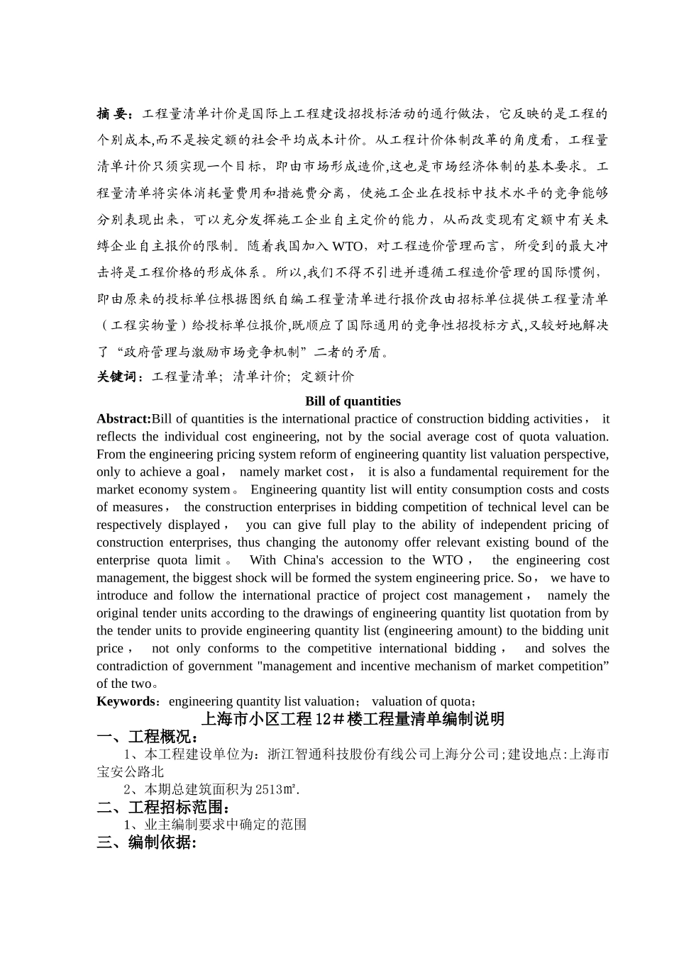 工程造价毕业设计完整版_第3页