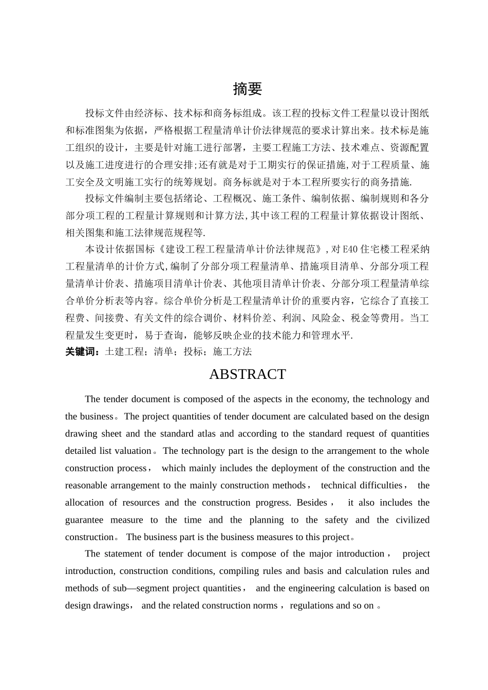 工程造价毕业设计编制说明书_第2页