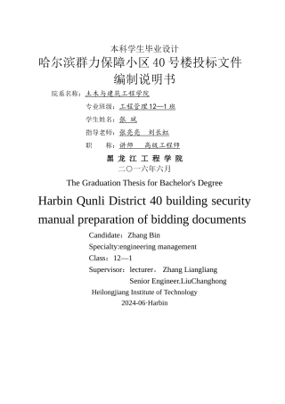 工程造价毕业设计编制说明书