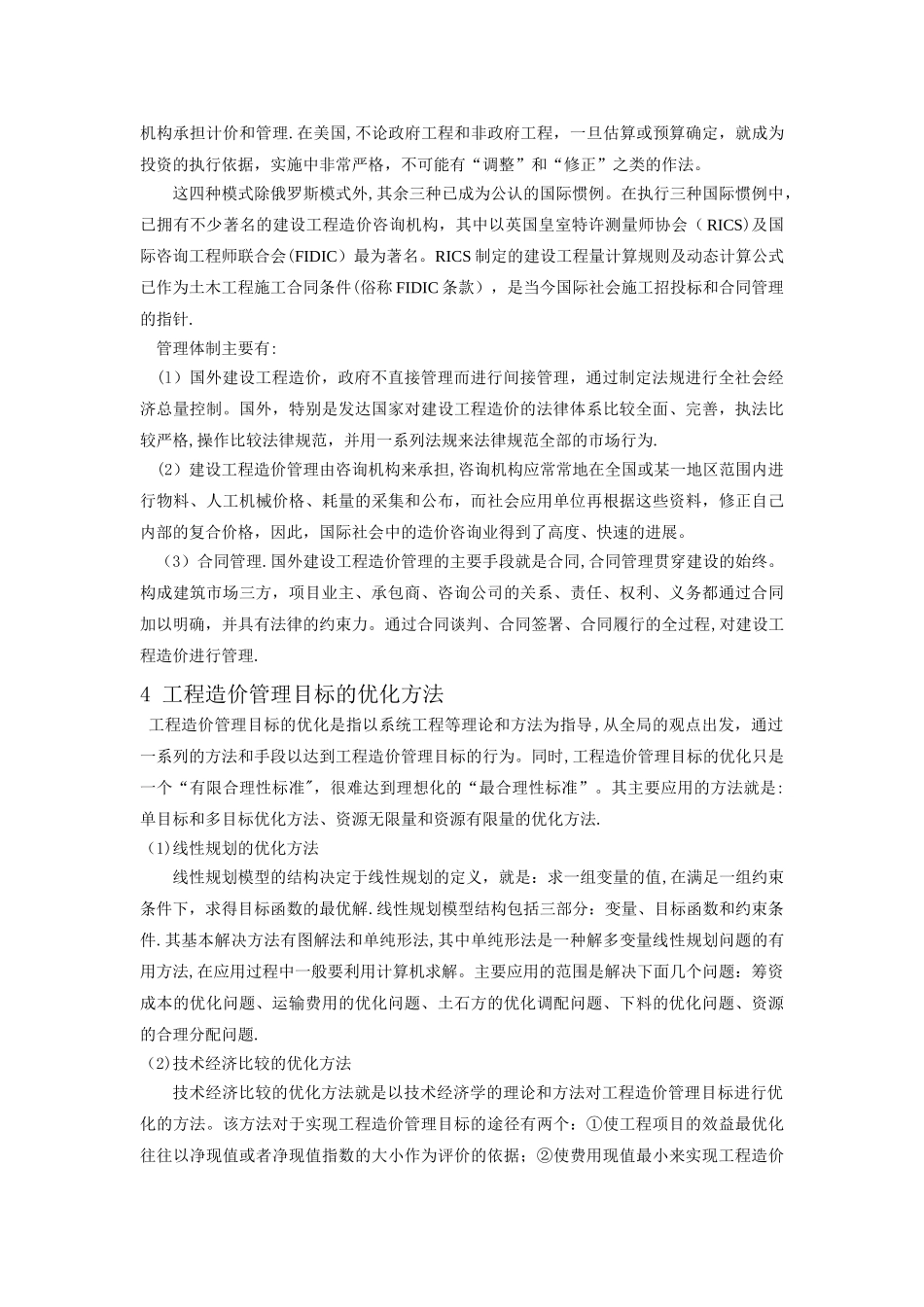 工程造价浅谈_第3页