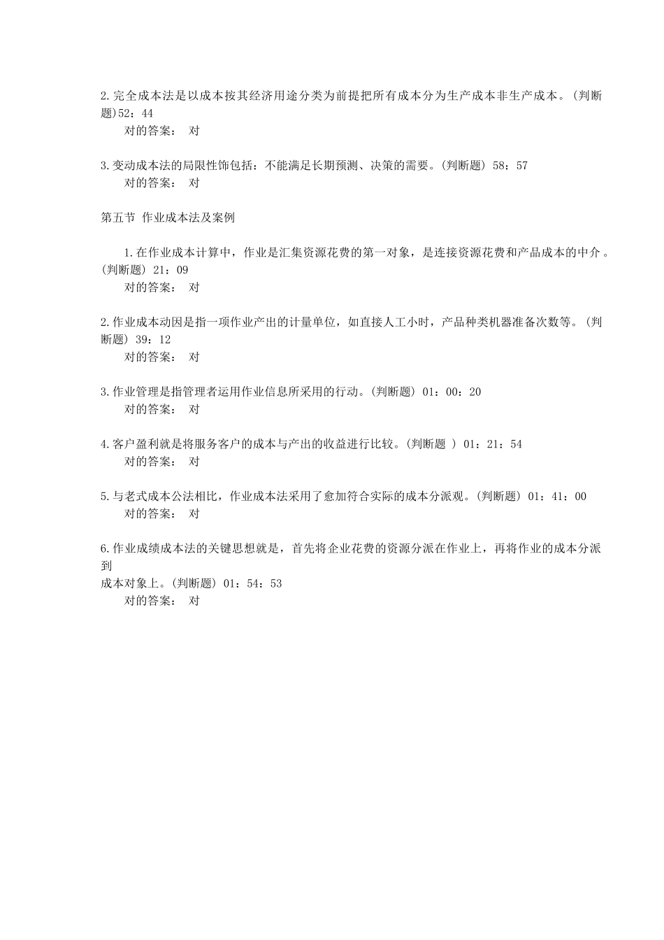 2025年福建会计继续教育企业产品成本核算制度试行学习练习题_第2页