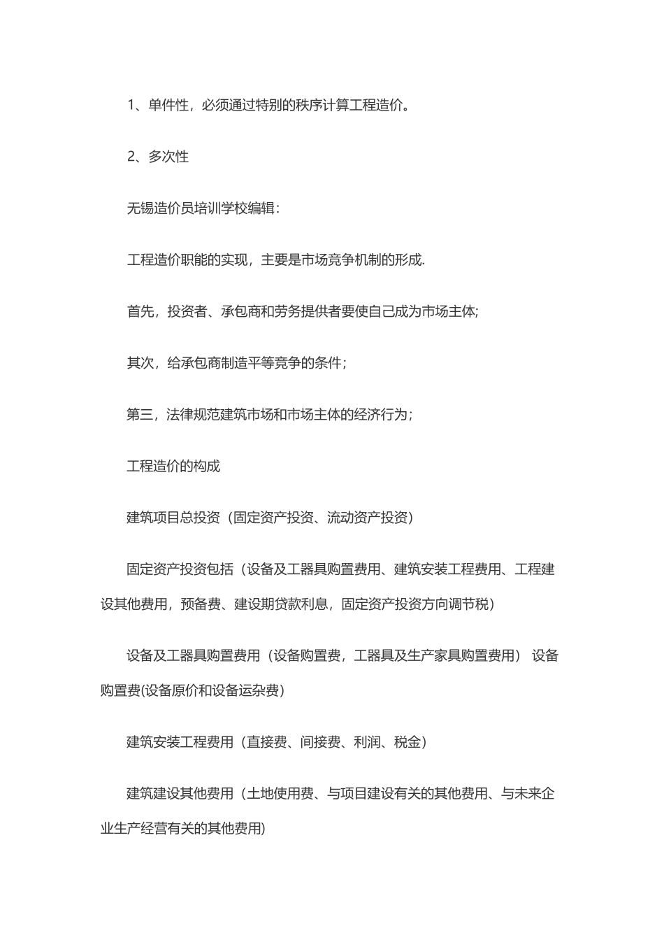 工程造价的作用_第2页