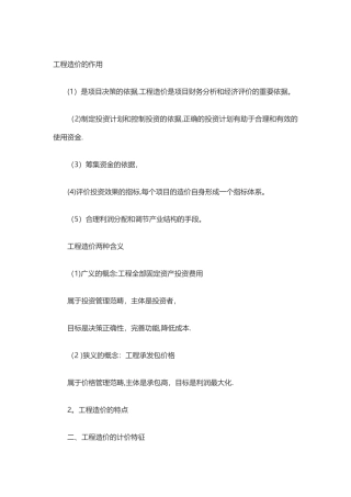 工程造价的作用