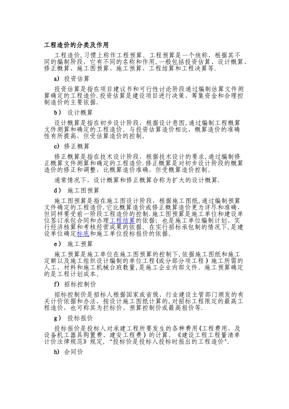 工程造价的分类及作用_第1页