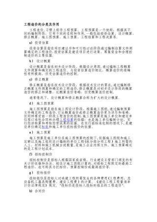 工程造价的分类及作用