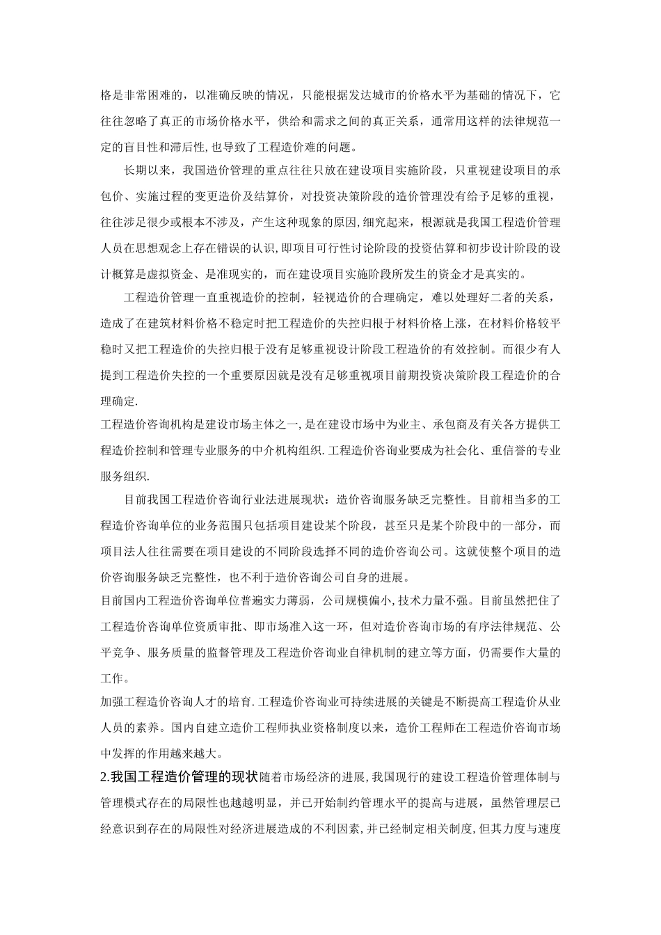 工程造价的历史及发展现状_第2页