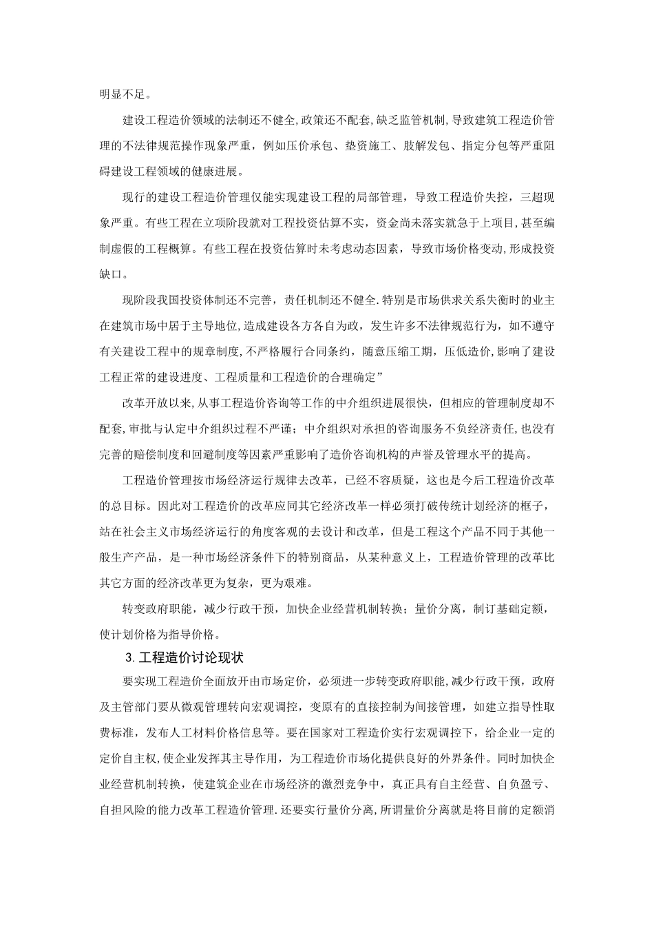 工程造价的历史及发展现状_第3页