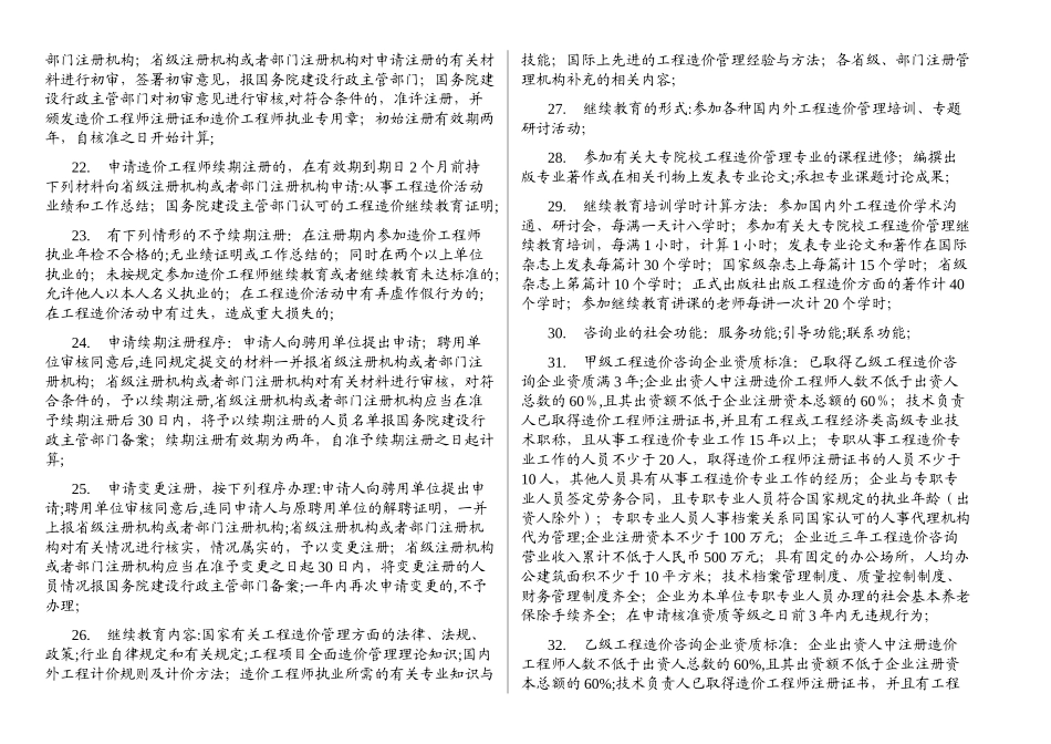 工程造价的特点_第2页