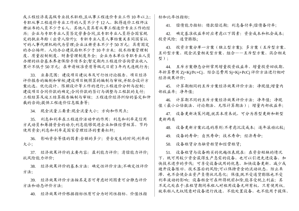 工程造价的特点_第3页