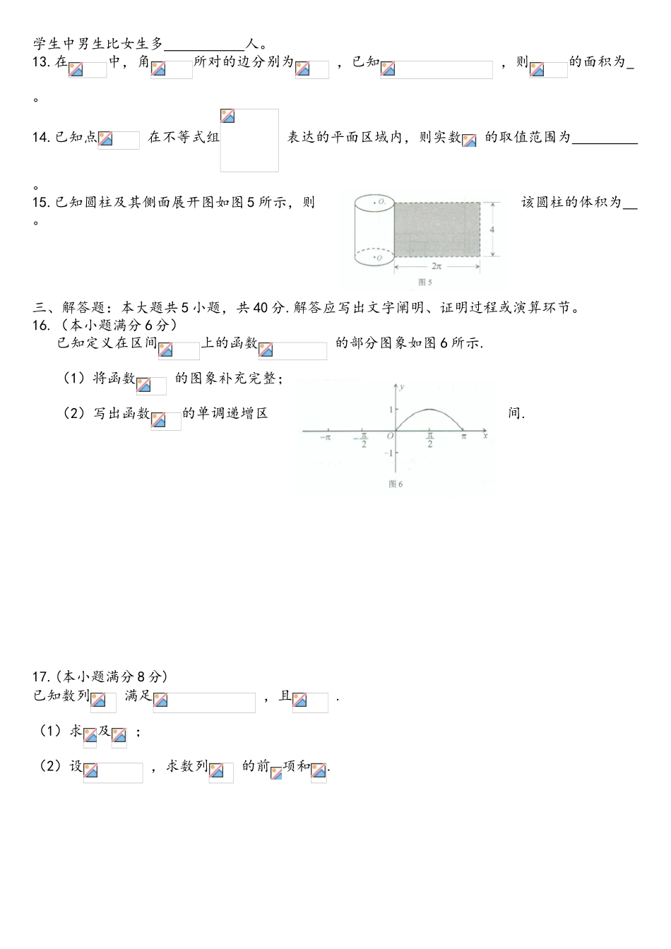 2025年湖南省学业水平考试数学真题附含答案解析_第2页