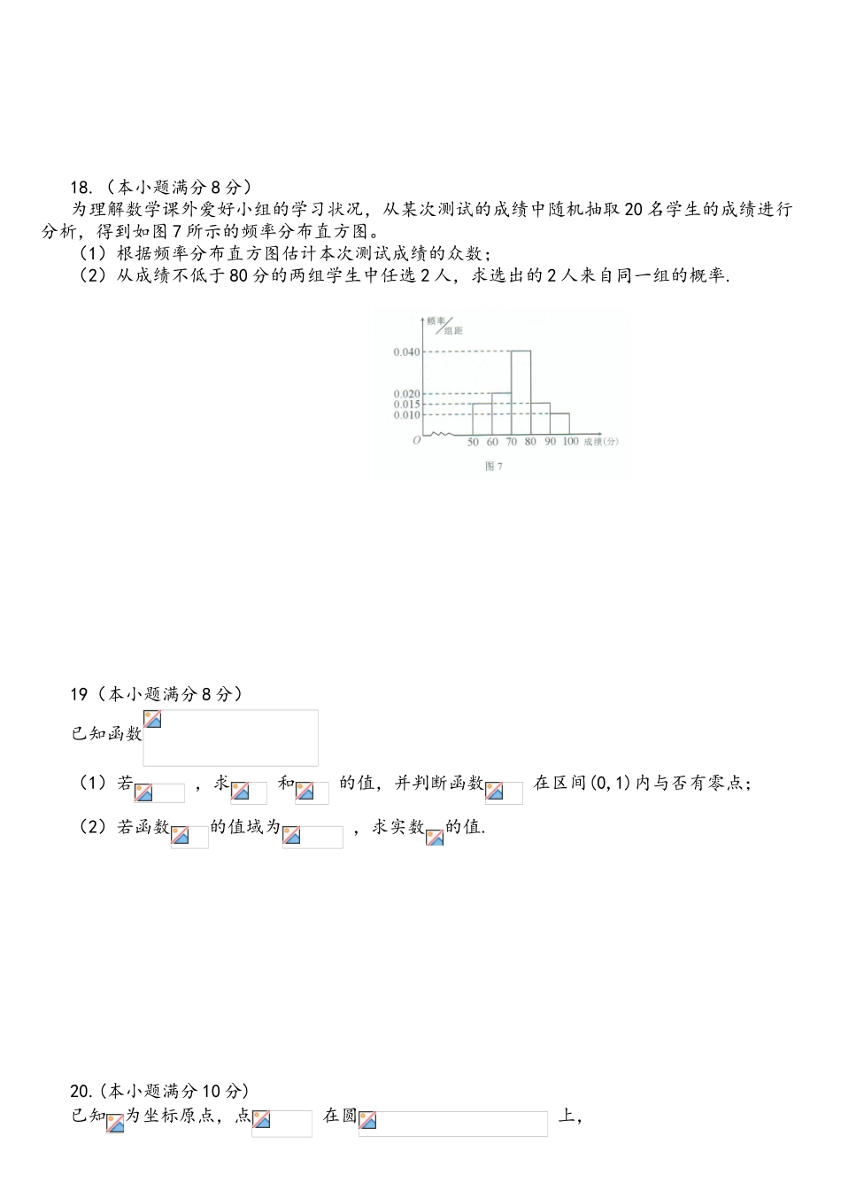 2025年湖南省学业水平考试数学真题附含答案解析_第3页