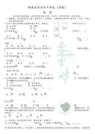 2025年湖南省学业水平考试数学真题附含答案解析