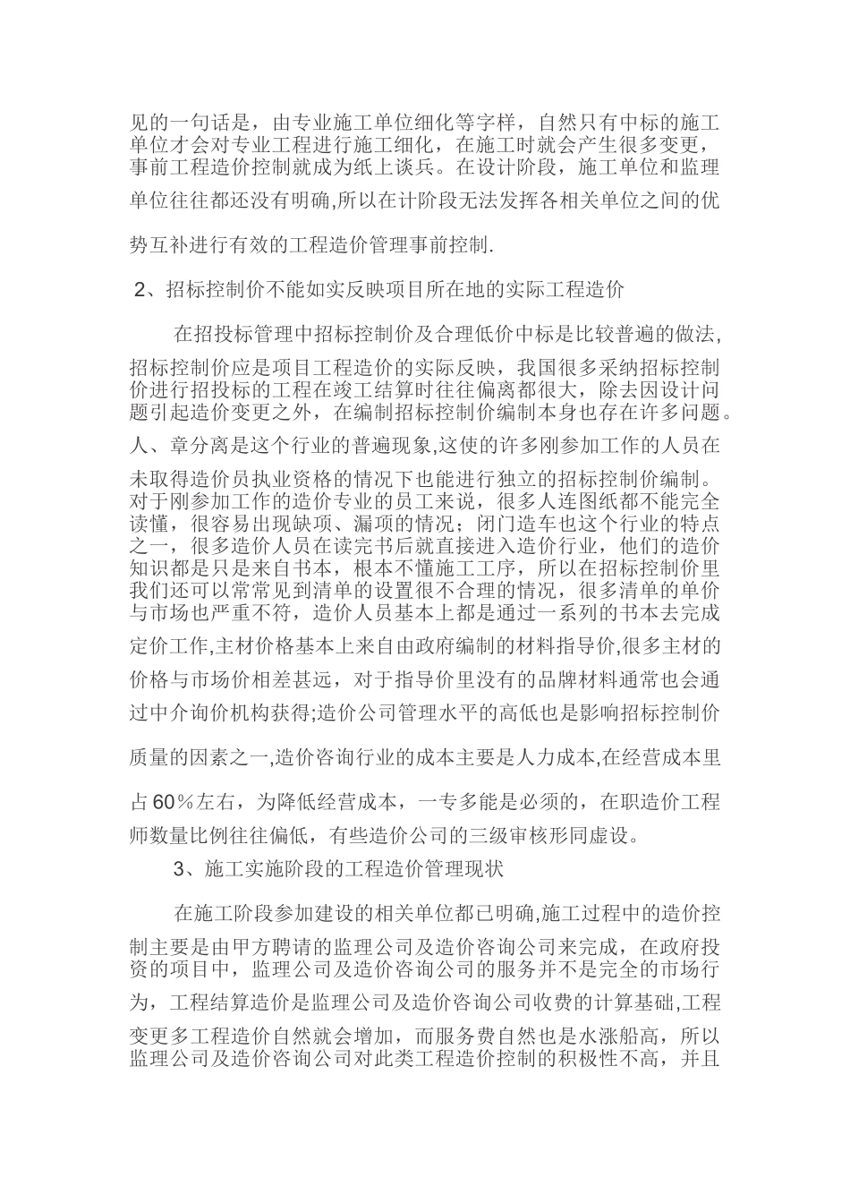 工程造价的管理存在的问题及几点建议_第2页
